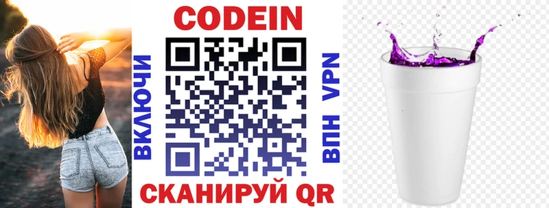 Codein Purple Drank  наркотики  Райчихинск 